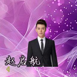 赵启航