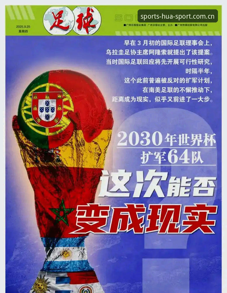 2030年世界杯扩军至66队最新动态，中国男足迎来历史性机遇
